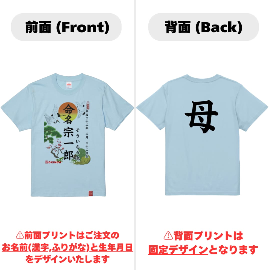 命名Tシャツ【母】