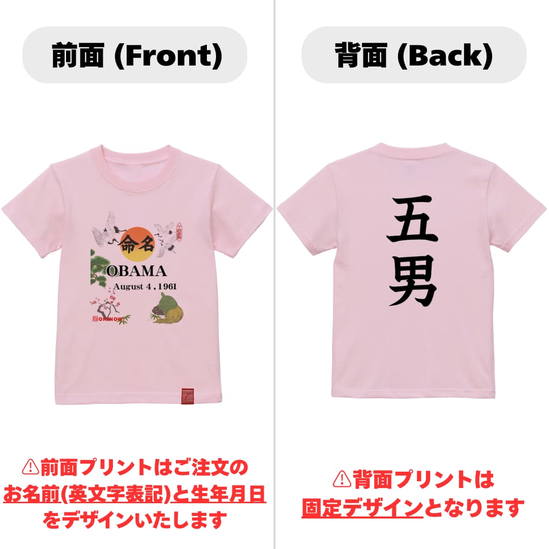 命名英文字キッズTシャツ【五男】