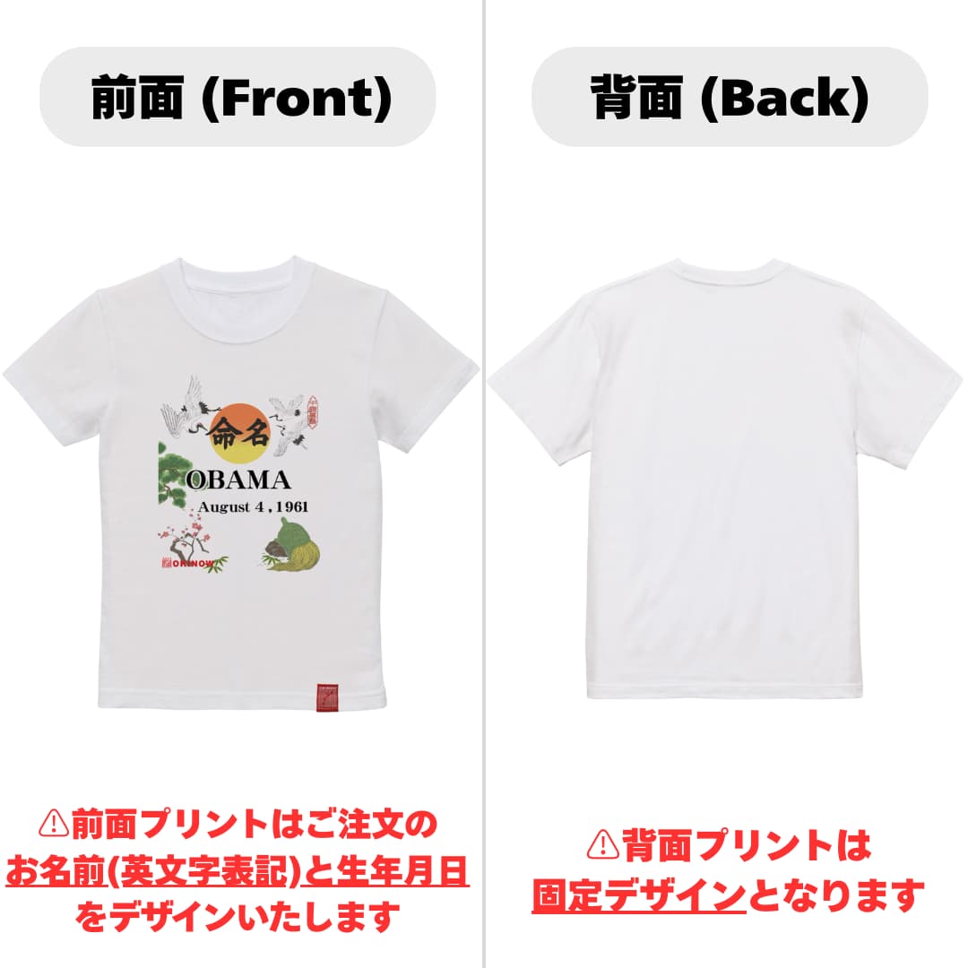 英文字命名キッズTシャツ【バックプリントなし】