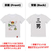 命名英文字キッズTシャツ【三男】