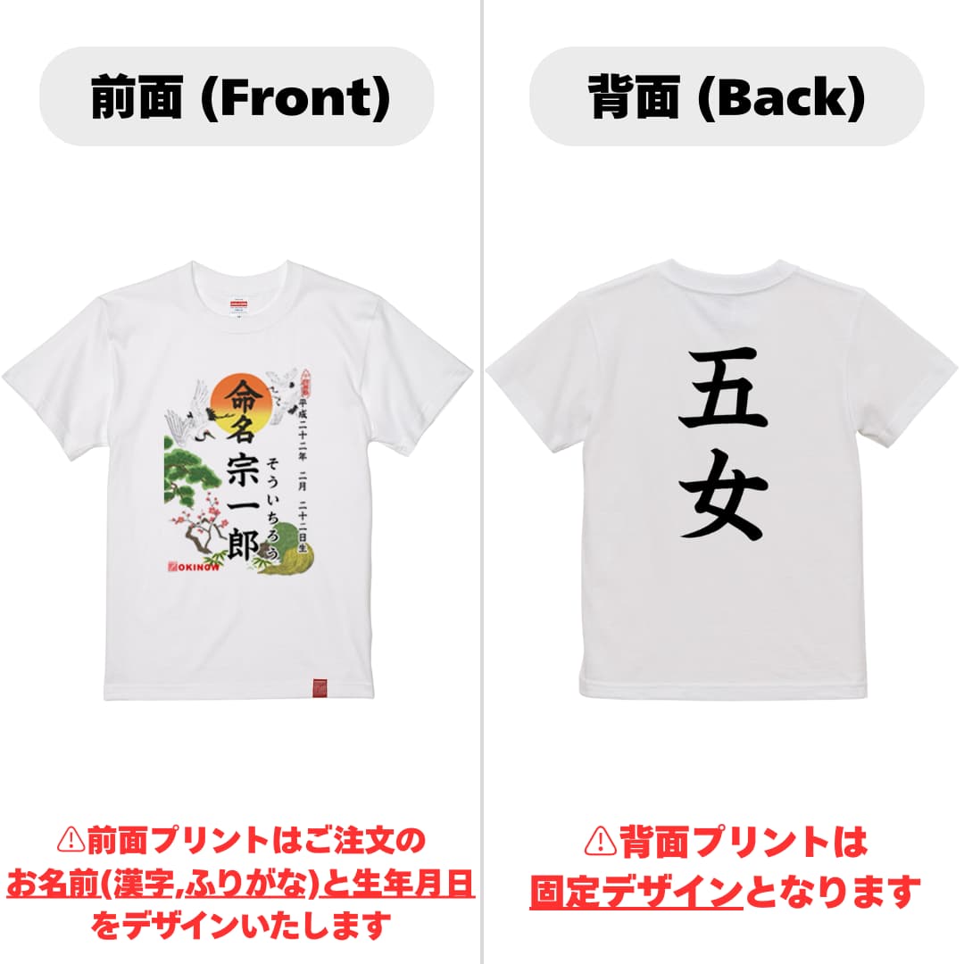 命名キッズTシャツ【五女】