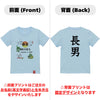 命名英文字キッズTシャツ【長男】
