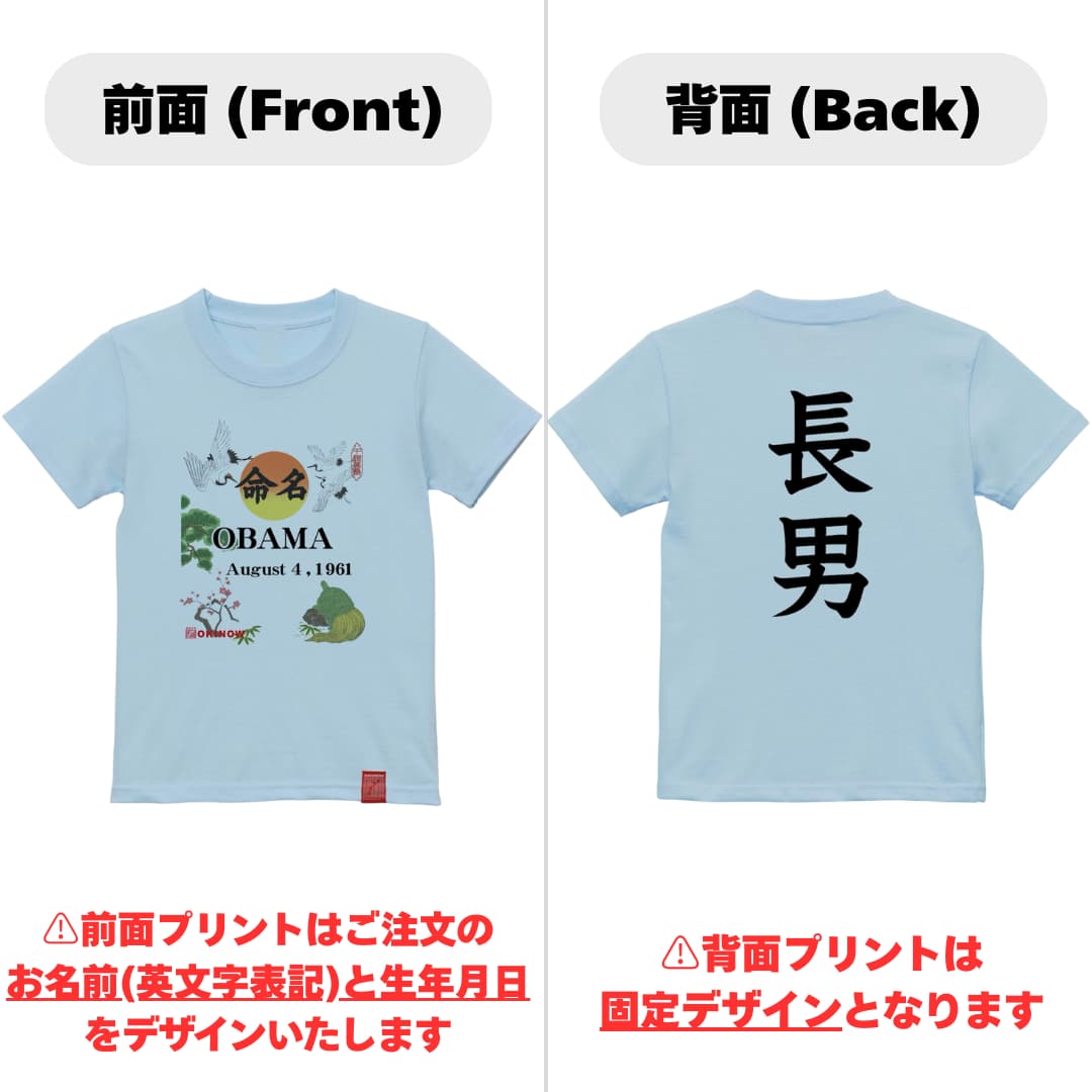 命名英文字キッズTシャツ【長男】