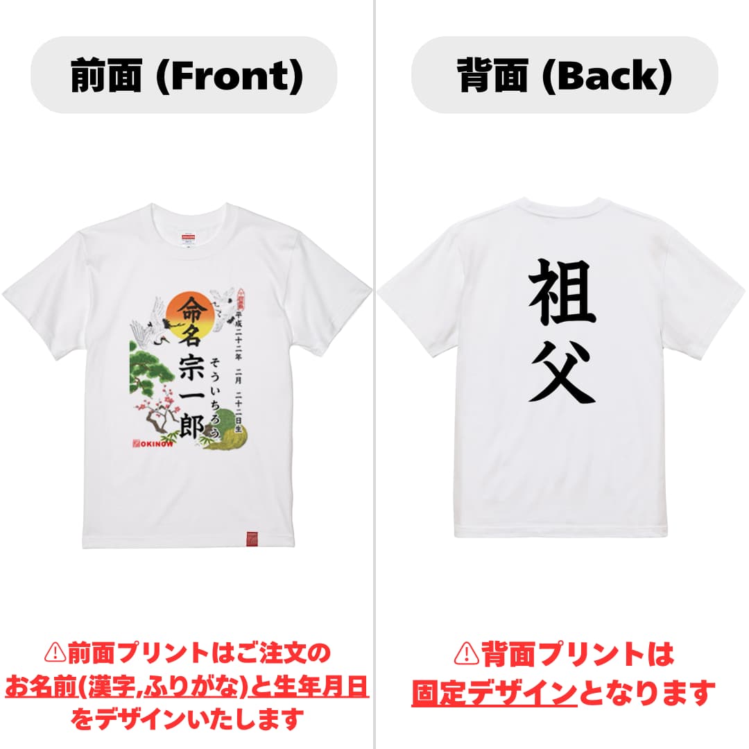 命名Tシャツ【祖父】