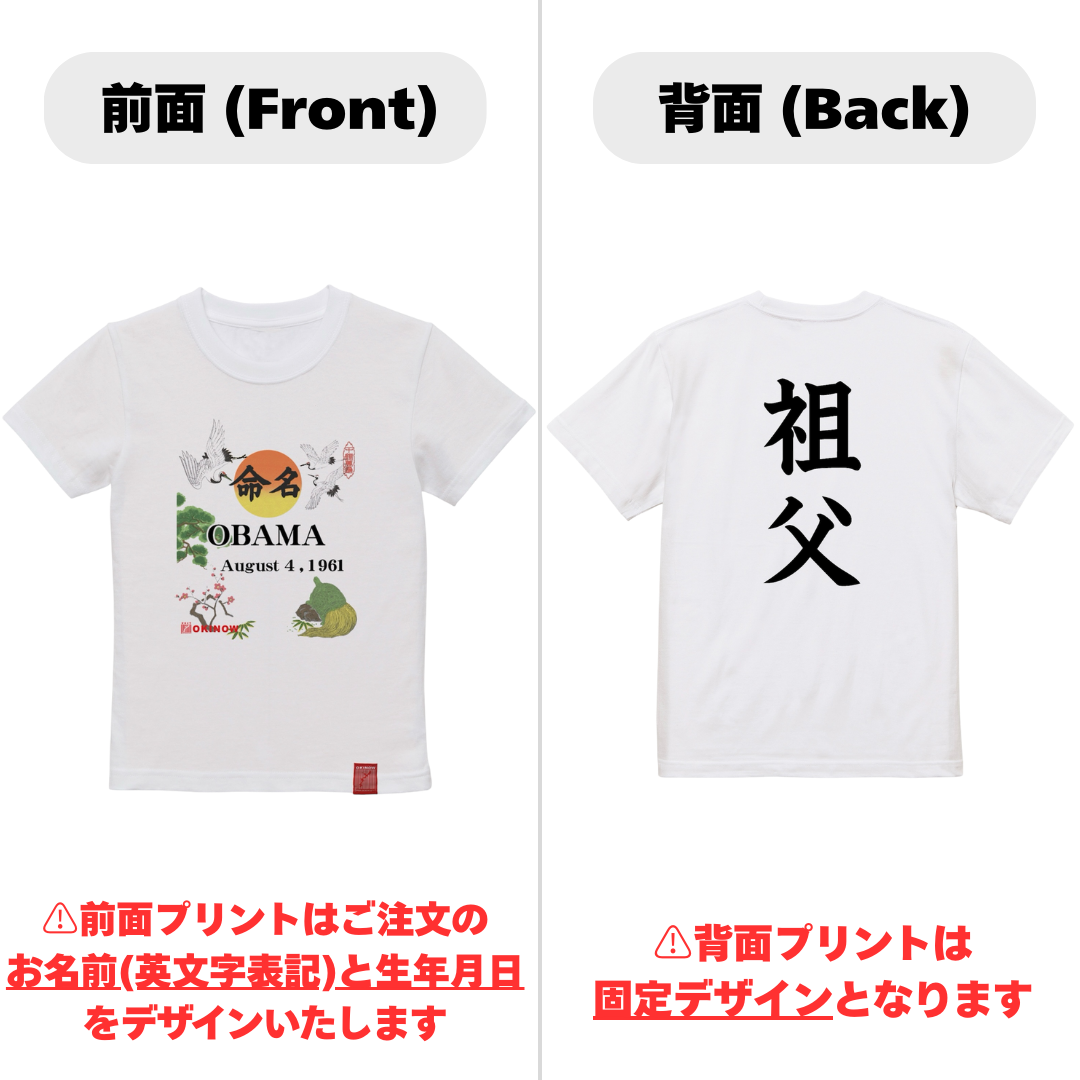 英文字命名Tシャツ【祖父】