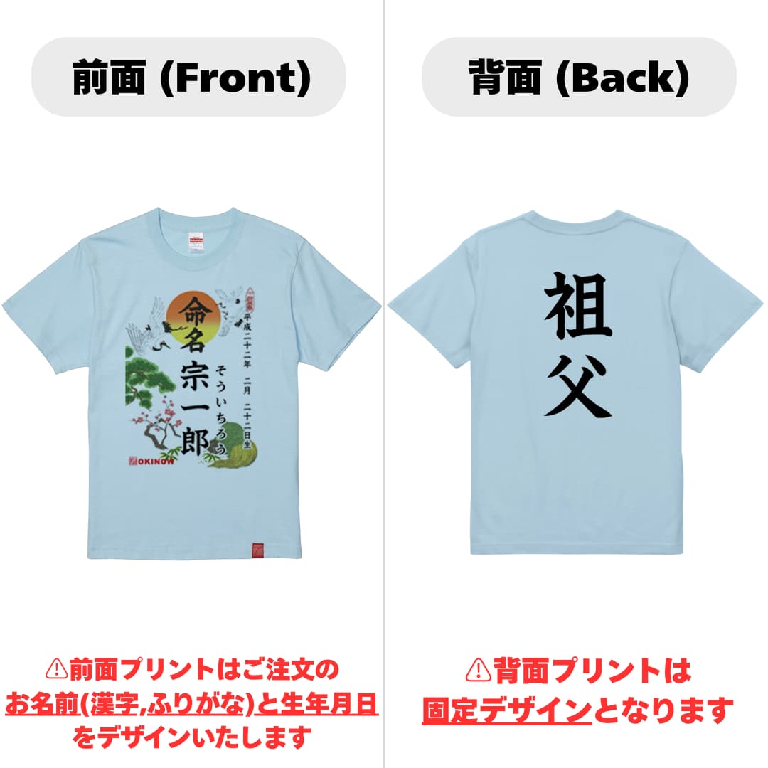 命名Tシャツ【祖父】