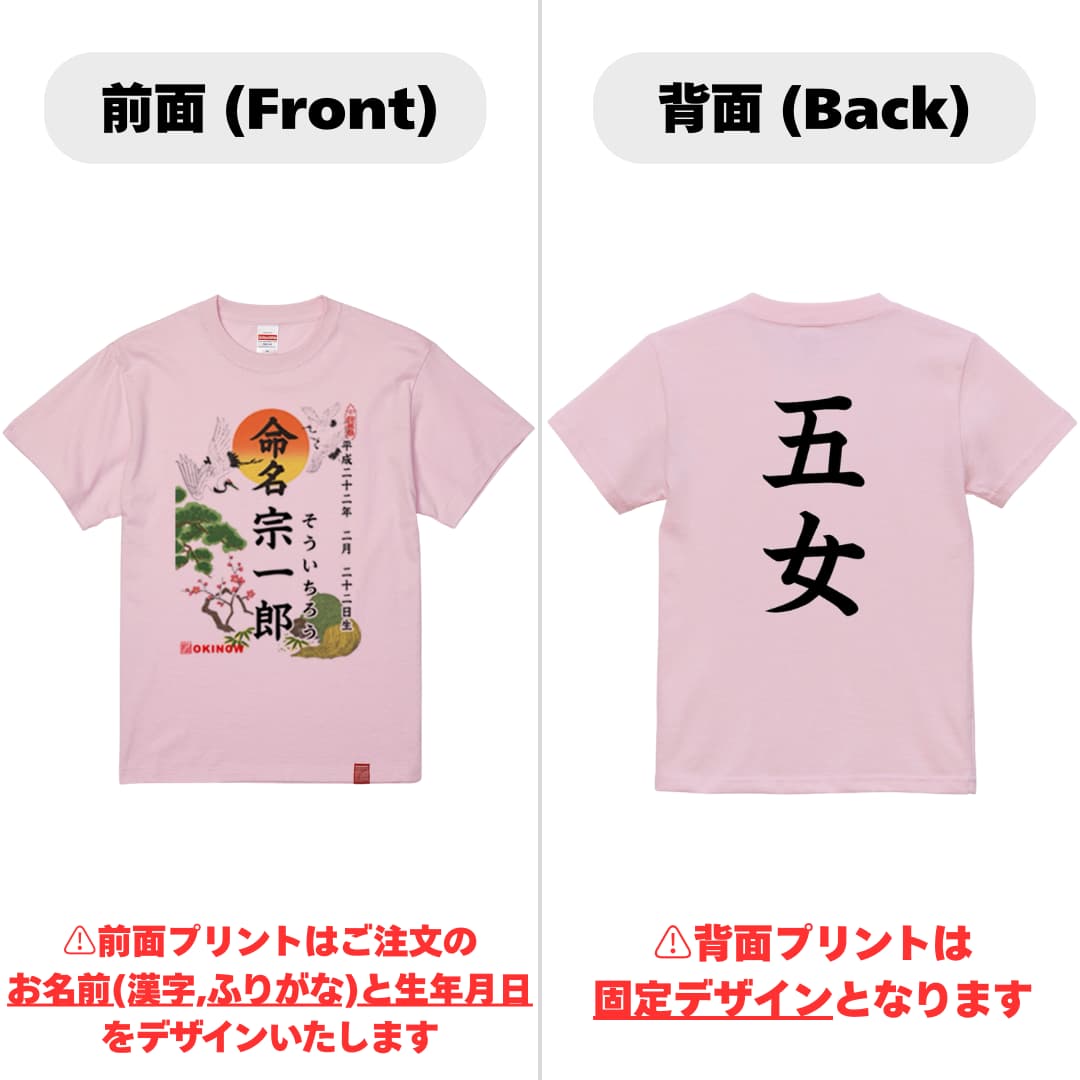 命名キッズTシャツ【五女】