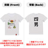 命名英文字キッズTシャツ【四男】