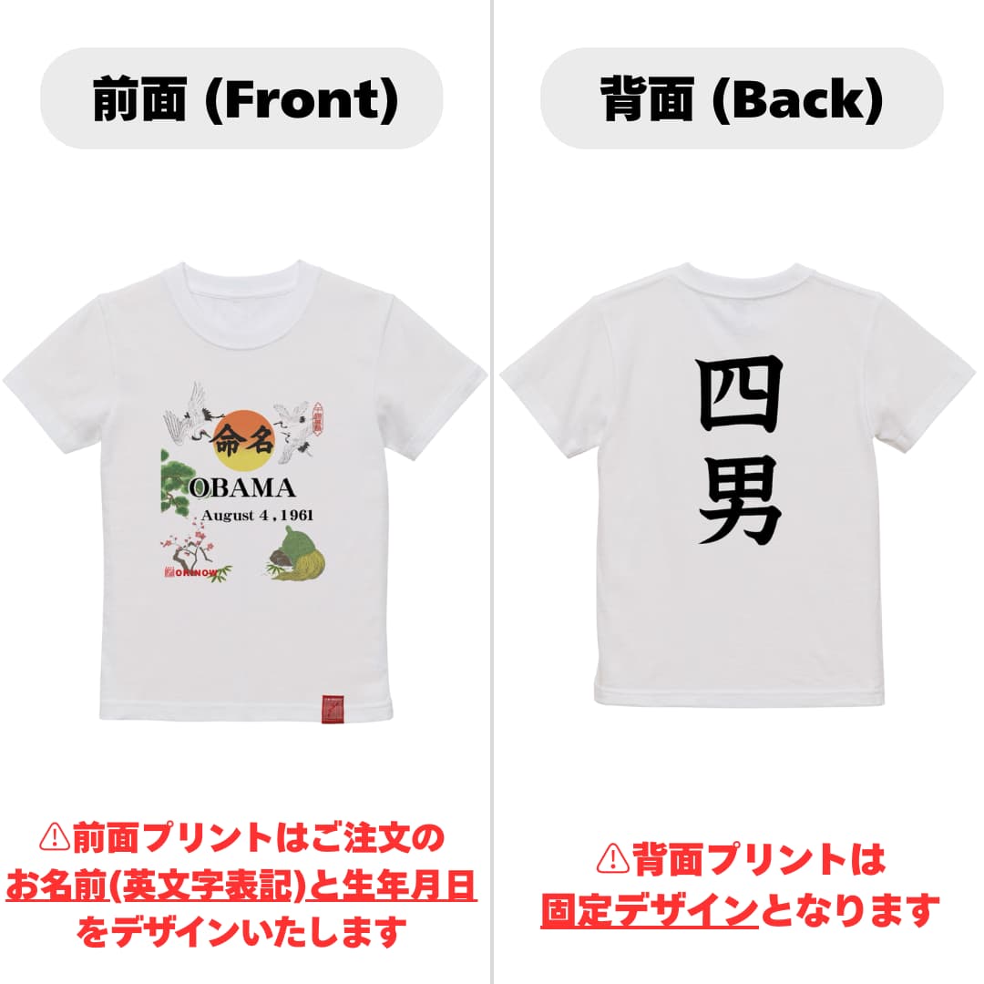 命名英文字キッズTシャツ【四男】
