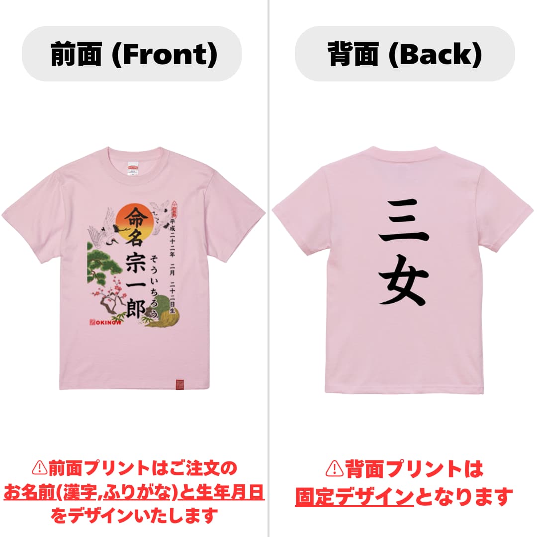 命名キッズTシャツ【三女】