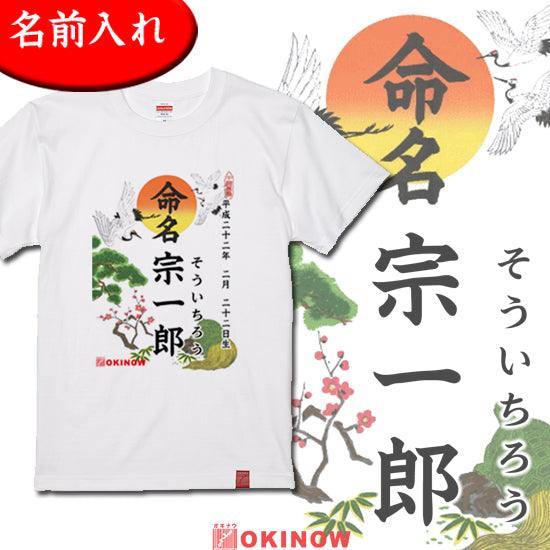 命名Tシャツ【バックプリントなし】