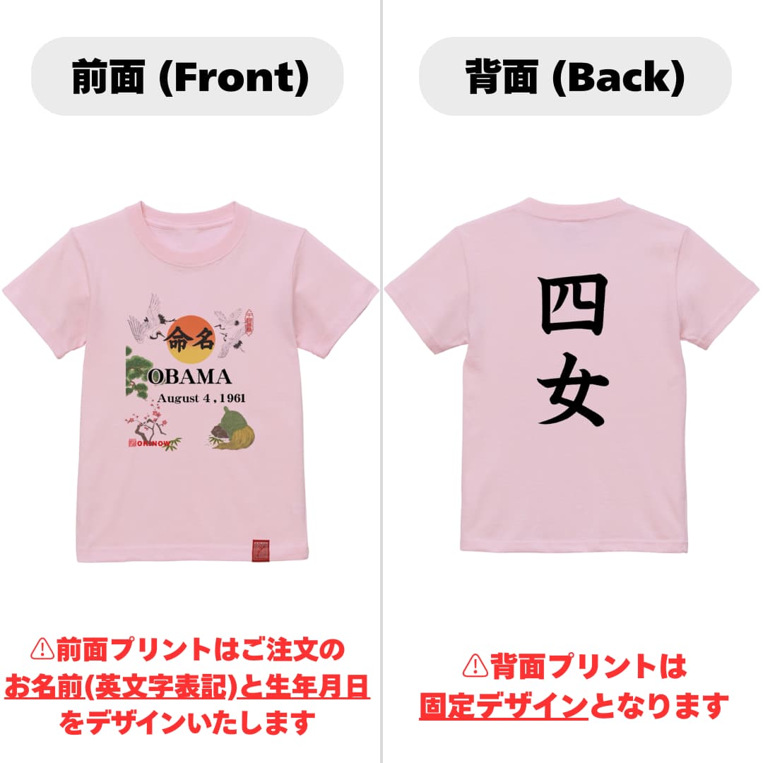 英文字命名キッズTシャツ【四女】