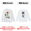 命名ロンT【叔父】