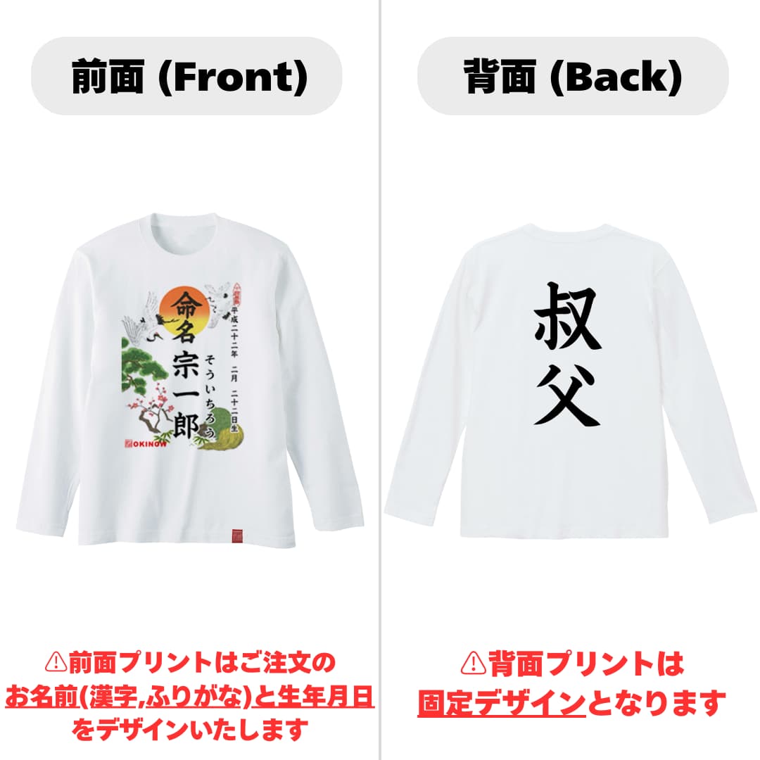命名ロンT【叔父】