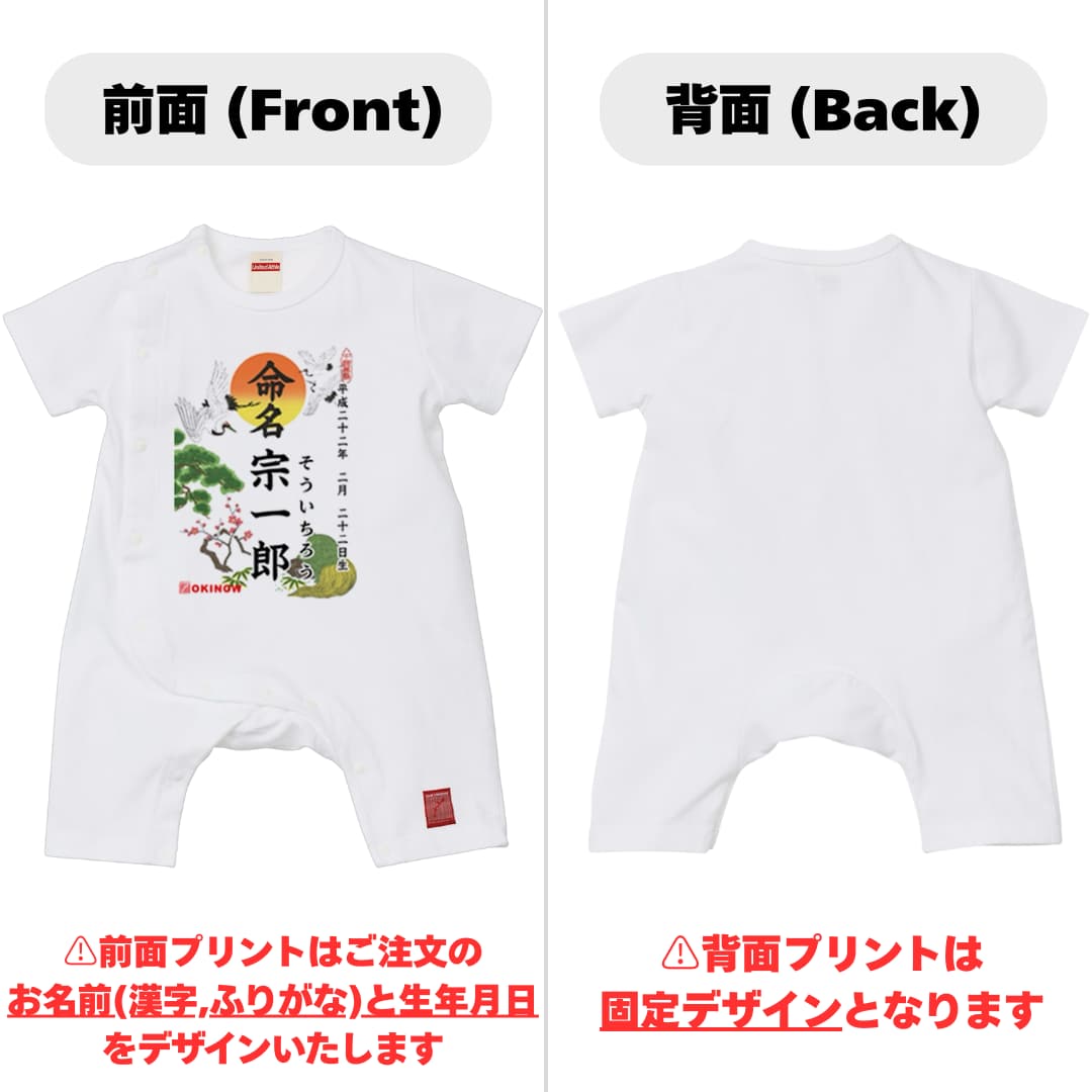 命名ロンパース【バックプリントなし】